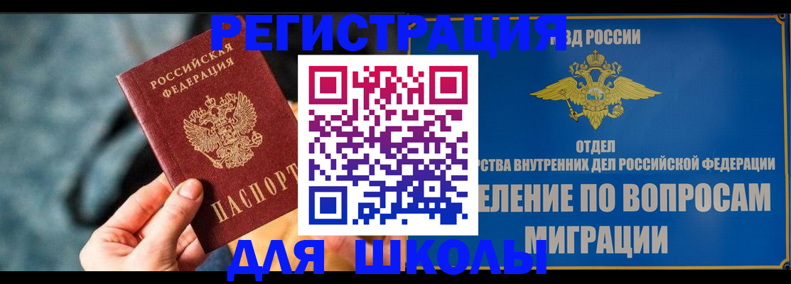 прописка ребенка в Донском