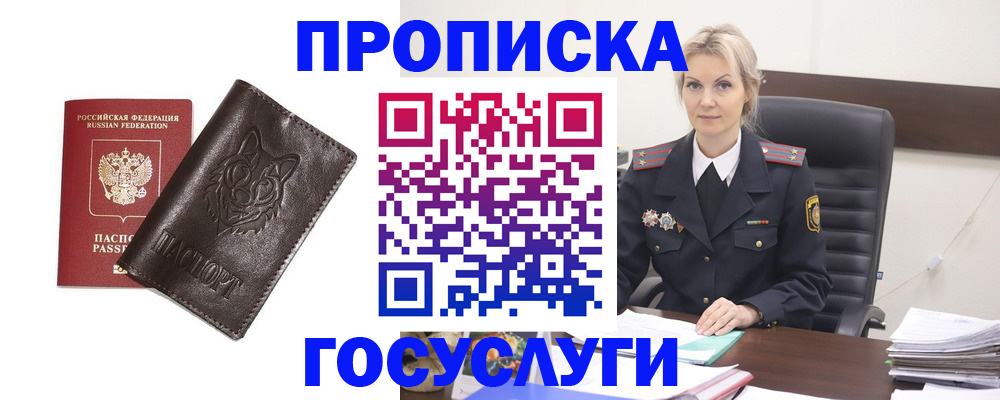 прописка регистрация в Донском