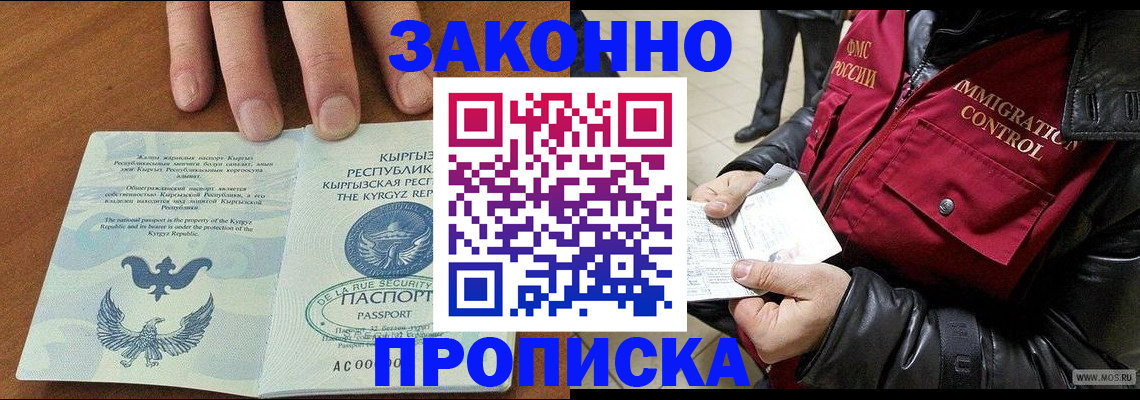 временная прописка в Донском