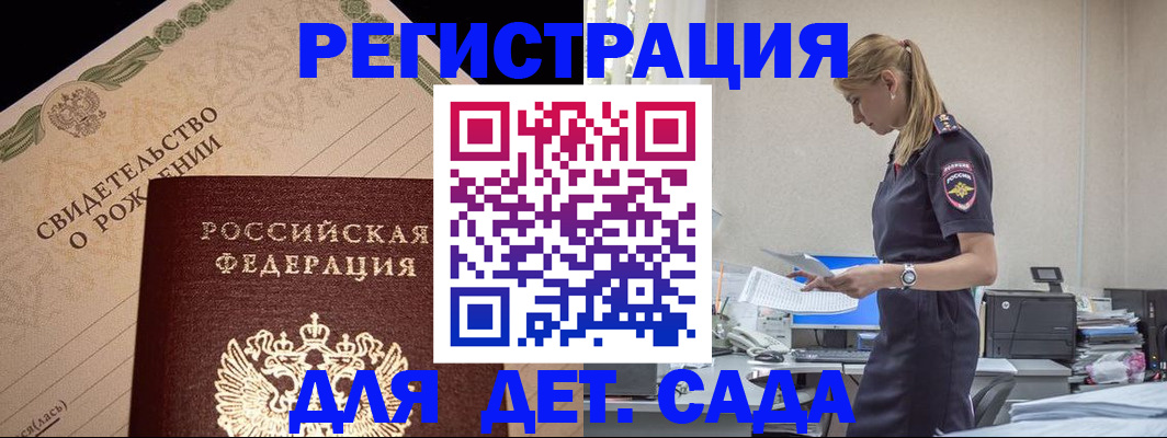 прописка штамп в Донском