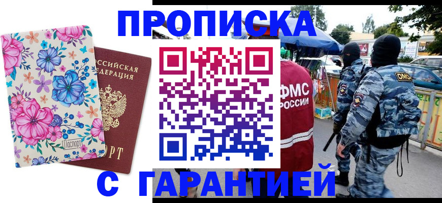 временная регистрация адрес в Донском